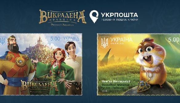 «Укрпошта» випустить поштові марки з героями мультфільму «Викрадена принцеса»