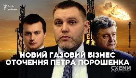 НАБУ відкрило провадження після виходу розслідування &laquo;Схем&raquo; про &laquo;новий газовий бізнес оточення Порошенка&raquo;