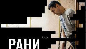 У рамках фестивалю Docudays UA покажуть VR-кіно &laquo;Громадського&raquo; &laquo;Рани 360&deg;&raquo;