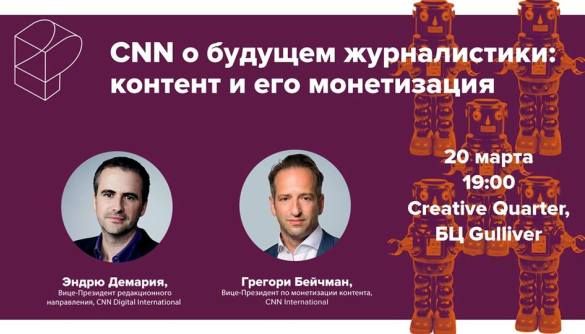 Как создать крутой контент: рецепты от динозавров журналистики — СNN