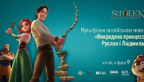 У Києві та Одесі персонажі «Викраденої принцеси» заговорять англійською мовою