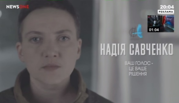 На NewsOne почали транслювати політичну рекламу Савченко