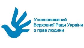 Омбудсмен наголошує на необхідності декриміналізувати доступ до інформації &ndash; щорічна доповідь