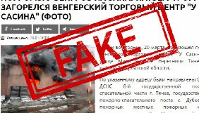 Як окремі ЗМІ розпалюють міжнаціональну ворожнечу через фейки про Закарпаття
