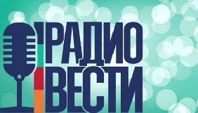 &laquo;Радио Вести&raquo; припиняє співпрацю з частиною колективу та починає трансформацію