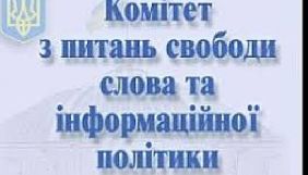 Комітет свободи слова попросить Фонд держмайна продовжити оренду &laquo;Україні молодій&raquo; і &laquo;Сільським вістям&raquo;