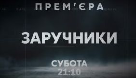 «112 Україна» покаже новий документальний фільм «Заручники»