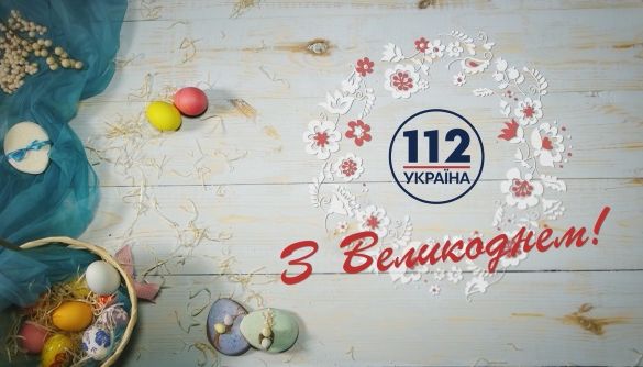 На Великдень «112 Україна» покаже святковий спецпроект
