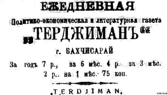У Києві пройде форум на честь 135-річчя першої публікації газети Terciman