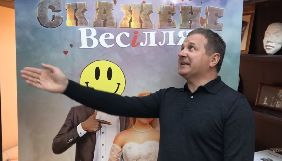 Юрій Горбунов повідомив, що заміна режисера «Скаженого весілля» відбулася через «різне творче бачення»