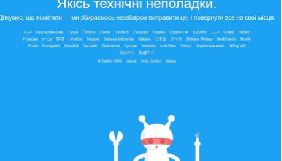 У світі стався збій роботи соціальної мережі Twitter