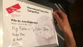 Українська стрічка «Тато – мамин брат» отримала приз журі міжнародного конкурсу Visions du Reel