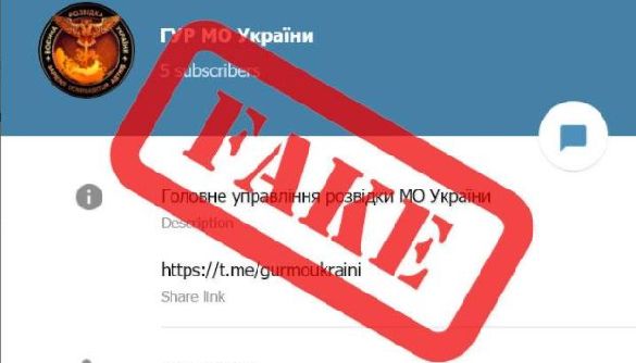 У Telegram створили фейковий канал української розвідки