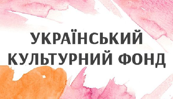 Український культурний фонд розпочав пошук експертів