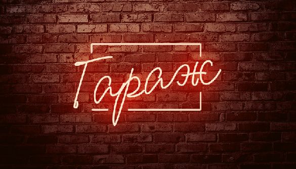 Запорожець у &laquo;Гаражі&raquo;
