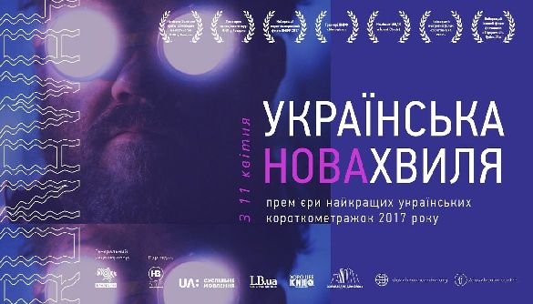 Український короткий метр: нова хвиля самотності Український короткий метр: нова хвиля самотності