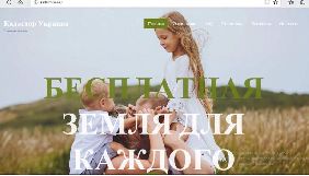 На Одещині кіберполіція викрила фіктивний сайт кадастрового бюро