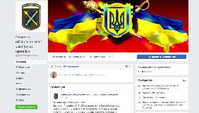 У Facebook створено фейкову сторінку Операції об’єднаних сил