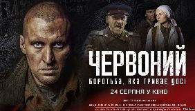 Названо дату телепрем&rsquo;єри фільму &laquo;Червоний&raquo; на каналі ICTV