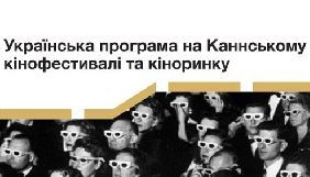 У Каннах розпочав роботу Український павільйон