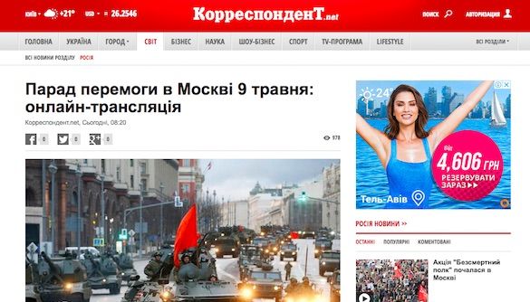 «Корреспондент» транслировал парады, проходящие в Москве и на оккупированных украинских территориях