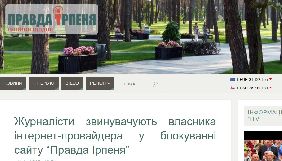 &laquo;Правда Ірпеня&raquo; звинувачує власника інтернет-провайдера у блокуванні сайту. Власник заперечує