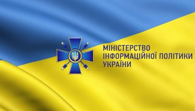 Мінінформ планує витратити на просування України за кордоном 4 млн гривень - ProZorro