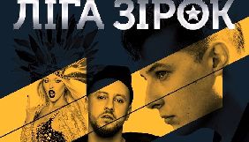 Стало відомо, коли канал «Україна» покаже телевізійну версію шоу «Ліга зірок»