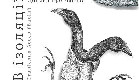 У Києві 4 червня відбудеться презентація книги журналіста Асєєва, який перебуває у полоні бойовиків
