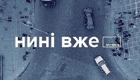 «Громадське» запускає нову щоденну програму «Нині вже»