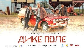 Film.ua займатиметься промо-кампанією фільму &laquo;Дике Поле&raquo; за романом Жадана &laquo;Ворошиловград&raquo;