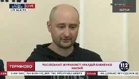 Аркадій Бабченко живий &ndash; &laquo;вбивство&raquo; було спецоперацією СБУ