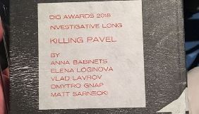 Фільм про журналіста Павла Шеремета отримав європейську нагороду DIG Award 2018