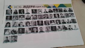 Обрано топ-100 учасників проекту «Нові лідери»