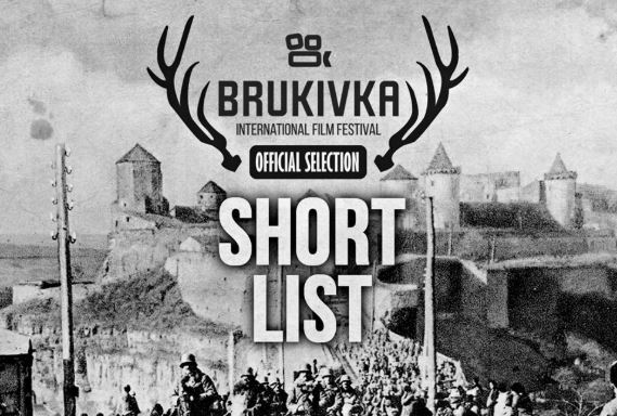Міжнародний фестиваль короткого метру «Бруківка» оголосив шорт-ліст фільмів