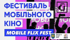 У Львові 15-16 червня відбудеться фестиваль мобільного кіно Mobile Flix Fest
