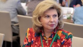 Російський омбудсмен звинуватила українську колегу в порушенні домовленостей