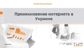 В Україні вирівнюється &laquo;цифровий розрив&raquo; між різними соціальними групами в користуванні інтернетом &ndash; дослідження