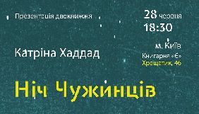 28 червня &ndash; презентація поетичного двокнижжя Катріни Хаддад