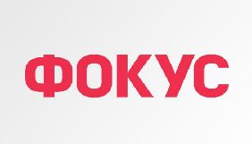 Колишні працівники &laquo;Фокуса&raquo; звинувачують видання в неповному розрахунку по зарплаті