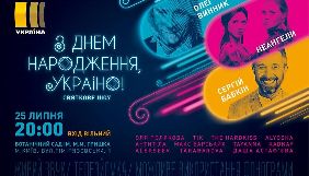 Канал &laquo;Україна&raquo; організовує безкоштовне шоу, яке покаже до Дня незалежності