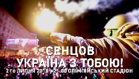 У Києві на «Олімпійському» проведуть акцію на підтримку Сенцова