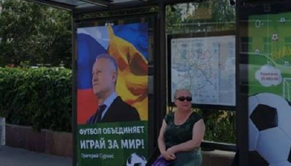 ЗМІ поширили фейк про банери Суркіса в Москві - UA-Футбол