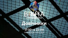 Канал СТБ у програмі &laquo;Вікна-новини&raquo; покаже спецпроект &laquo;Довічники&raquo;