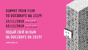 До 10 грудня – прийом заявок на Docudays UA До 10 грудня – прийом заявок на Docudays UA