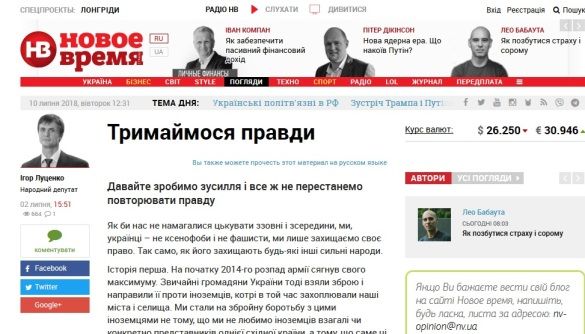 Триматися повної правди. Репліка на колонку Ігоря Луценка Триматися повної правди. Репліка на колонку Ігоря Луценка