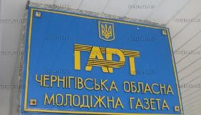 Чернігівська газета «Гарт» оприлюднила фейкове інтервʼю судді Кутового – заява суду