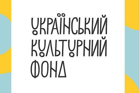 Технічний відбір Українського культурного фонду пройшли 522 заявки (ВИПРАВЛЕНО)