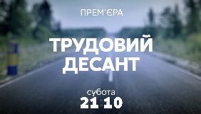 «112 Україна» покаже документальний спецпроект про мігрантів «Трудовий десант»