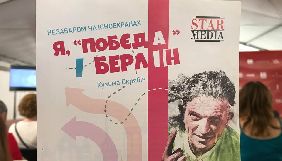 Star Media збиратиме кошти на екранізацію книги Кузьми Скрябіна через краудфандинг